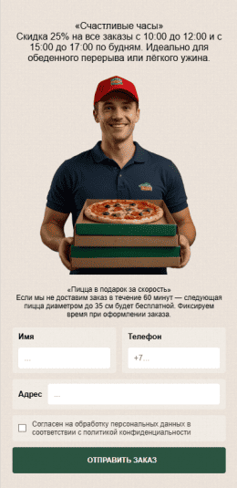 Форма обратной связи для ресторана
